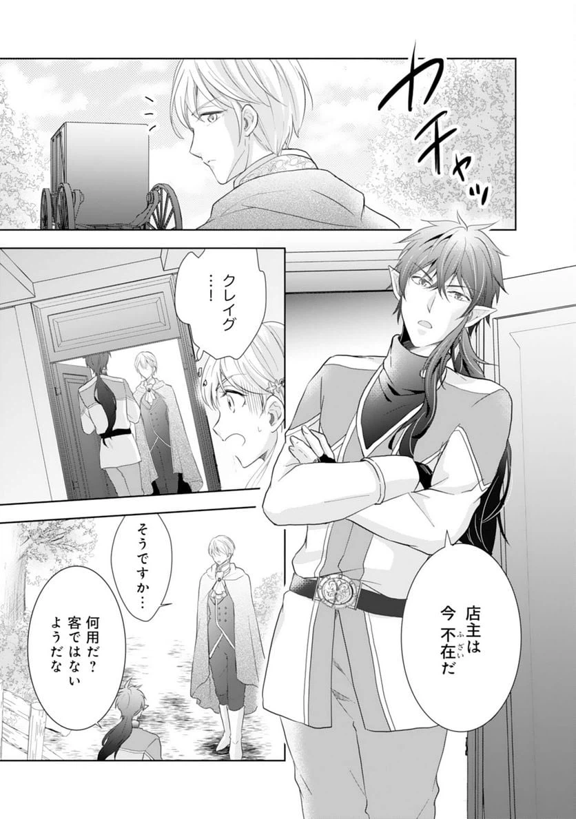 ページ 11 — 第7話