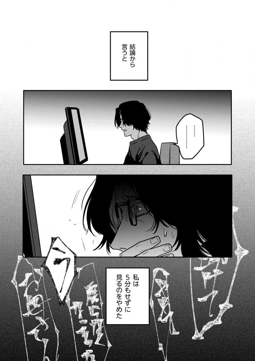 ページ 11 — 第8話