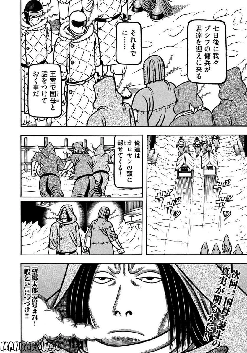 ページ 19 — 第73話