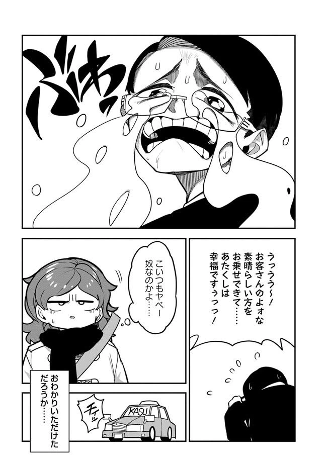 ページ 8 — 第8話