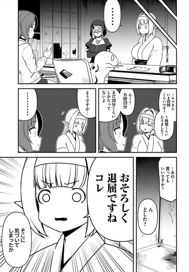ページ 5 — 第24話