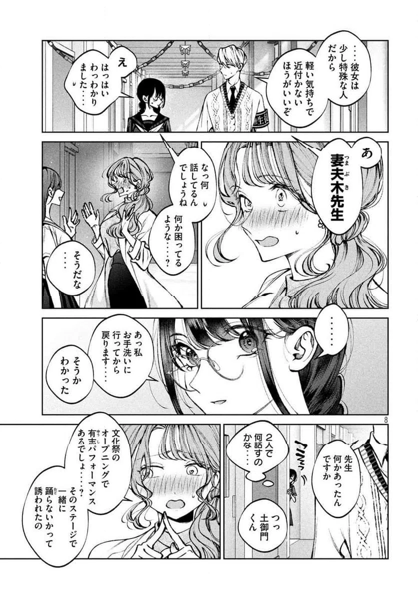 ページ 7 — 第24話