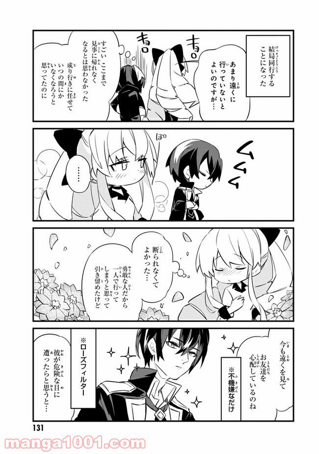 ページ 4 — 第8.2話