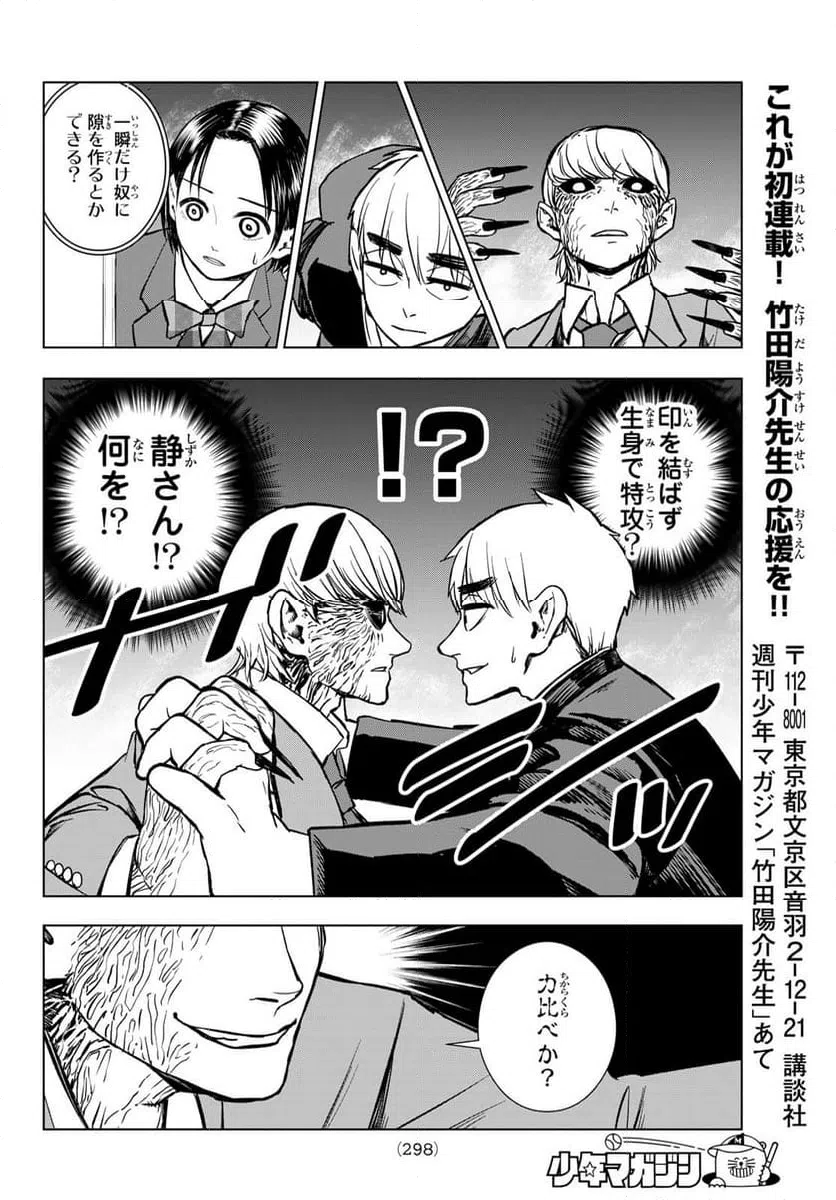 ページ 14 — 第6話