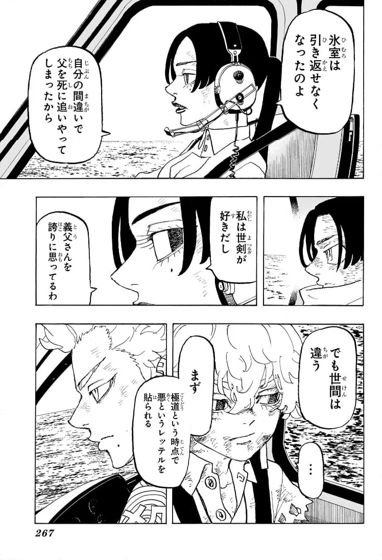 ページ 9 — 第33話