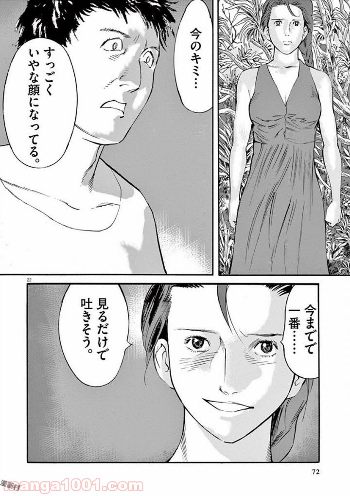 ページ 22 — 第48話