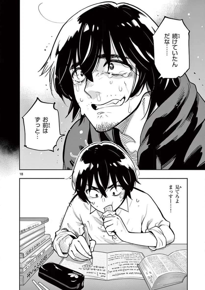 ページ 18 — 第3話