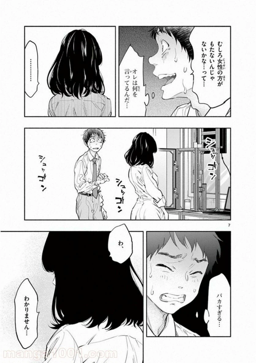 ページ 7 — 第12話