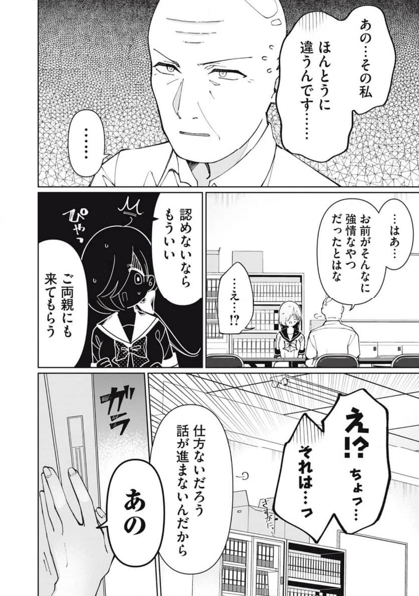ページ 12 — 第3話