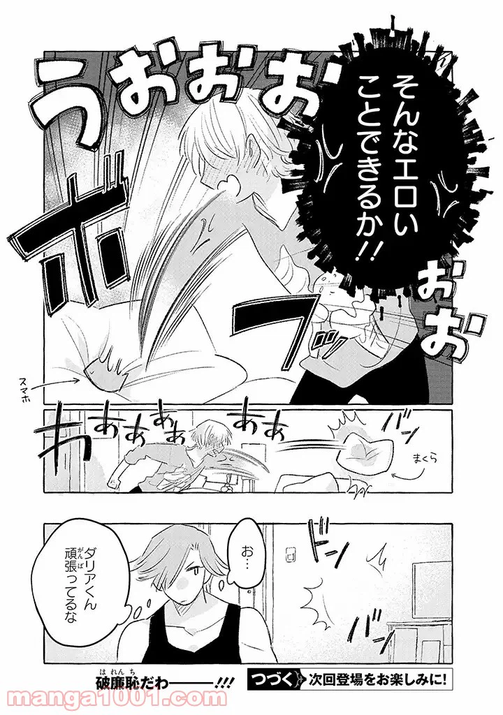 ページ 5 — 第15話