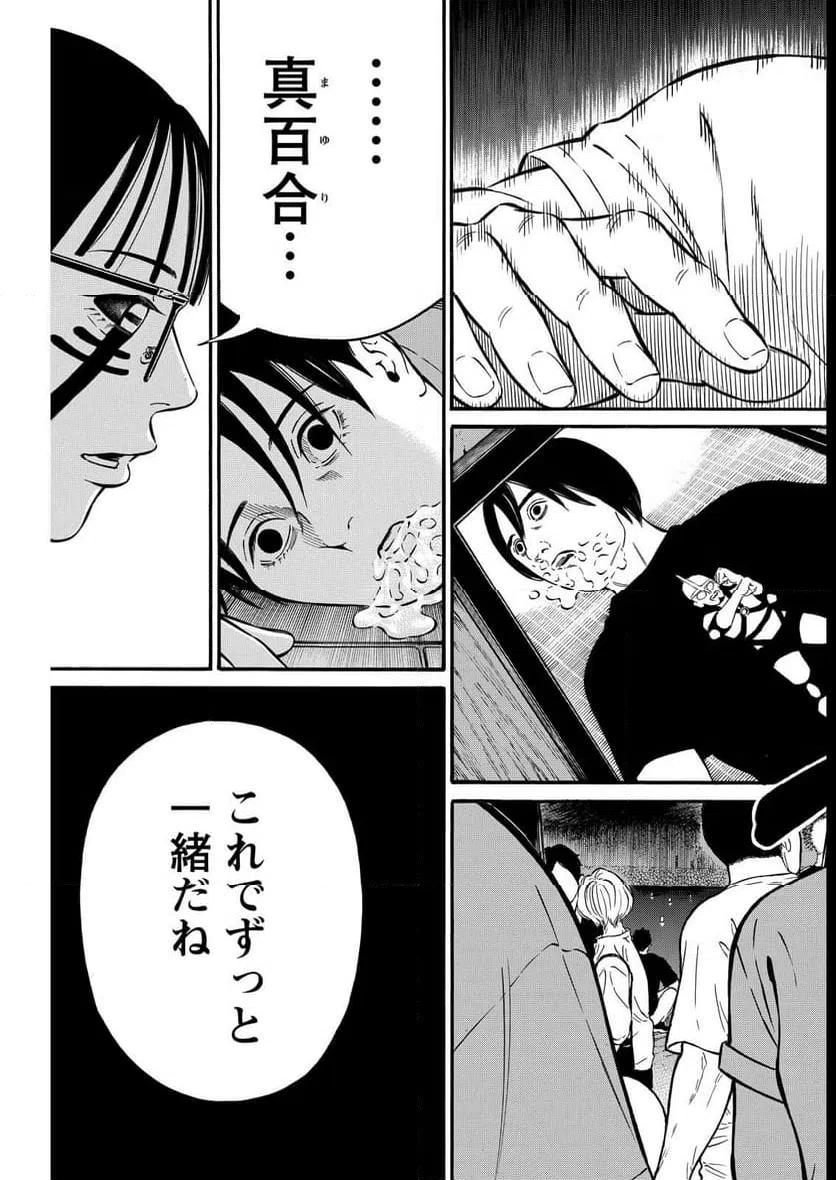ページ 3 — 第24話
