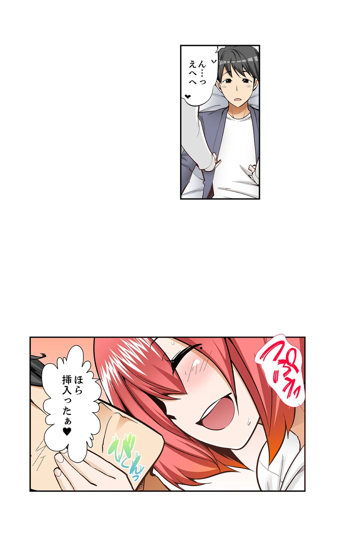 ページ 3 — 第75話
