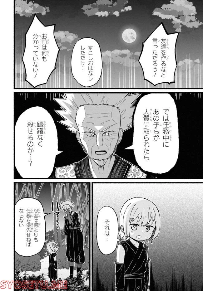 ページ 16 — 第1話