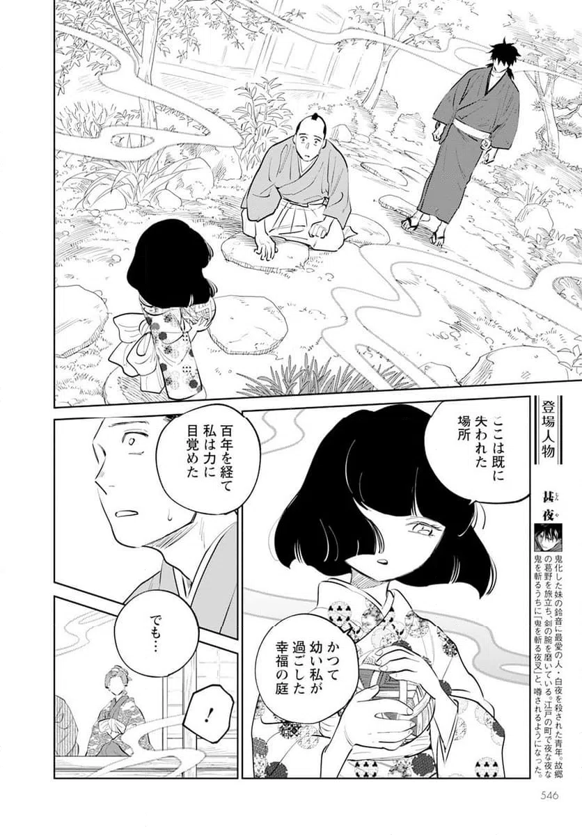 ページ 6 — 第21話