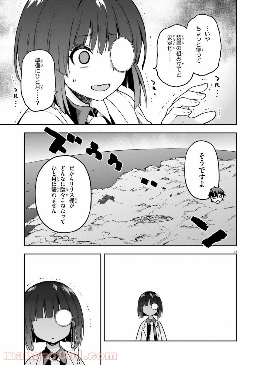 ページ 22 — 第39話