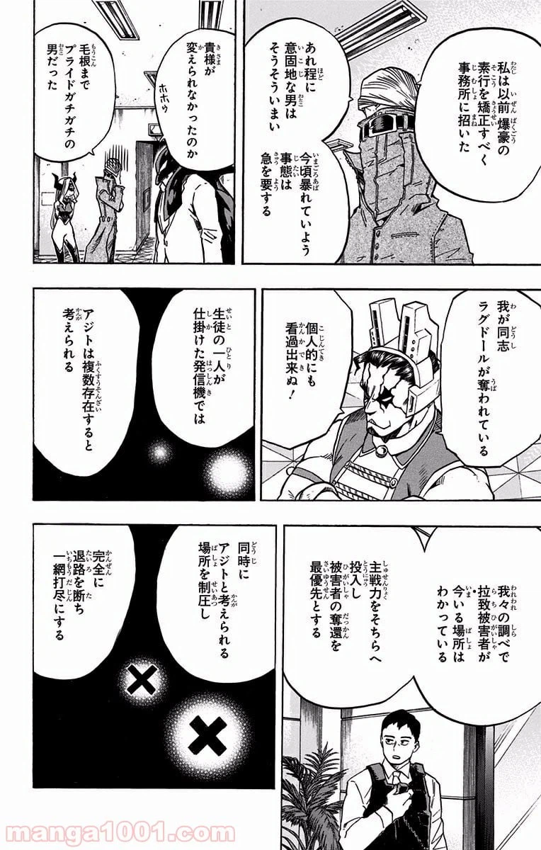 ページ 16 — 第86話