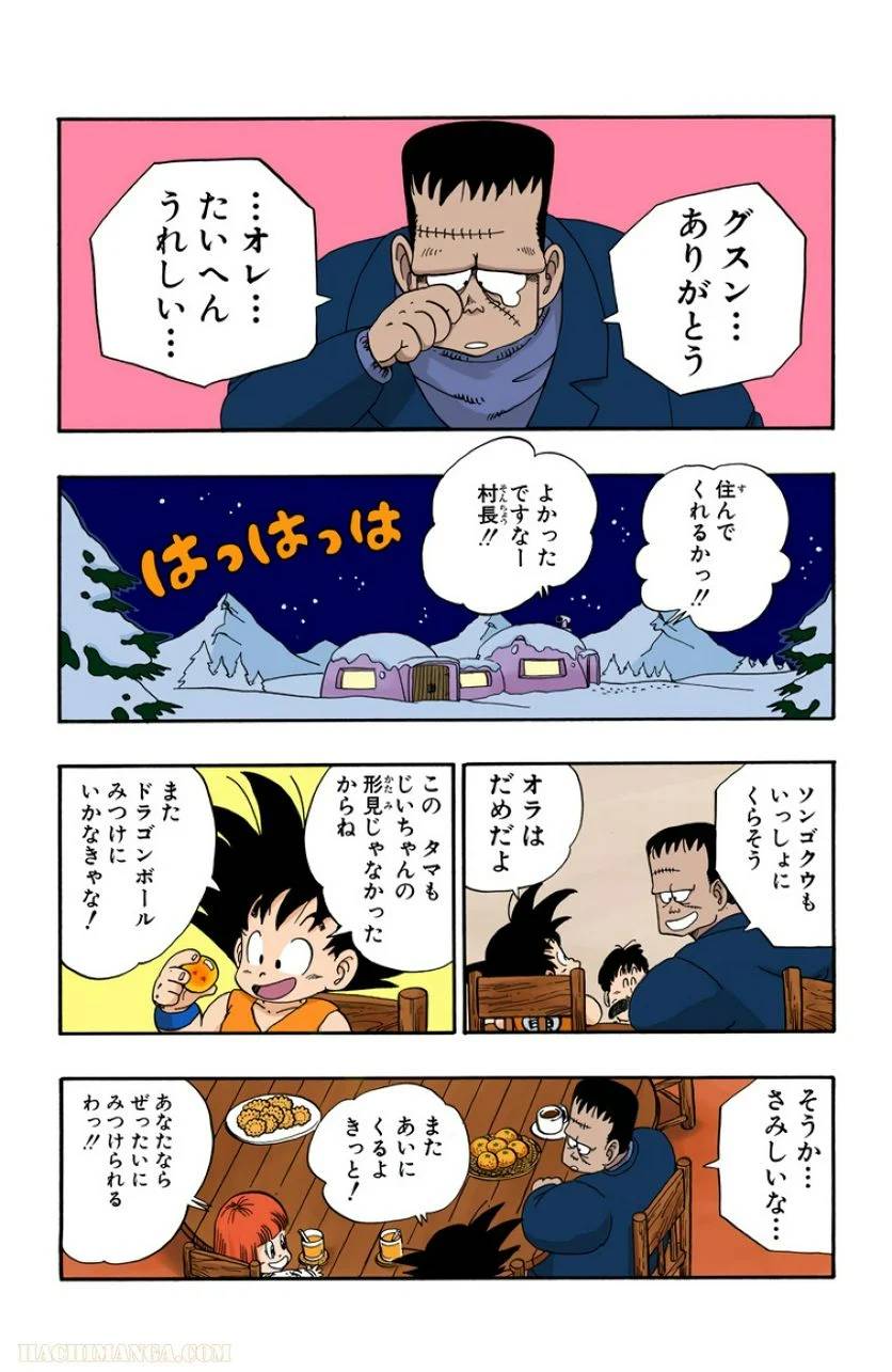 ページ 7 — 第6話