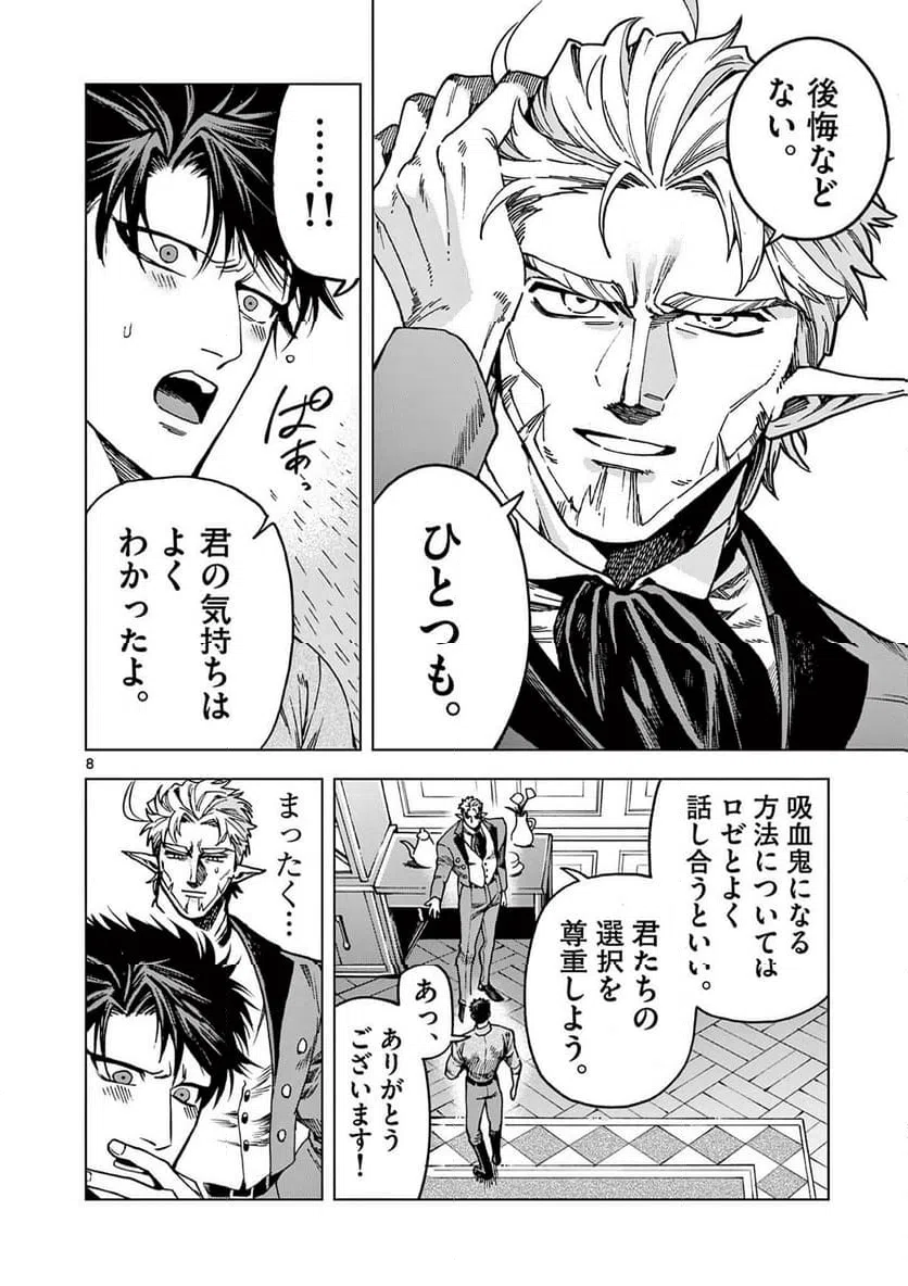 ページ 8 — 第17話