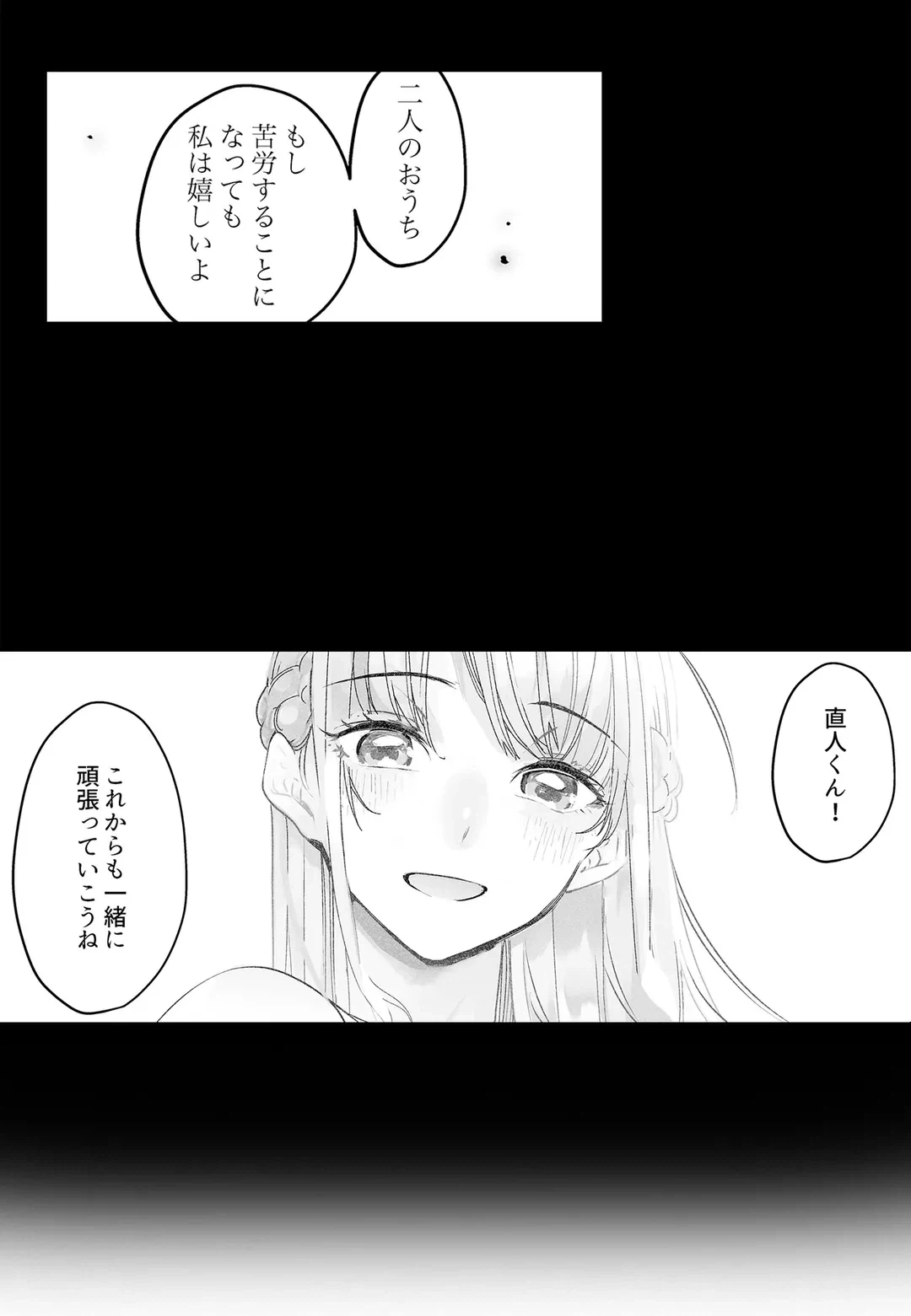 ページ 4 — 第7話