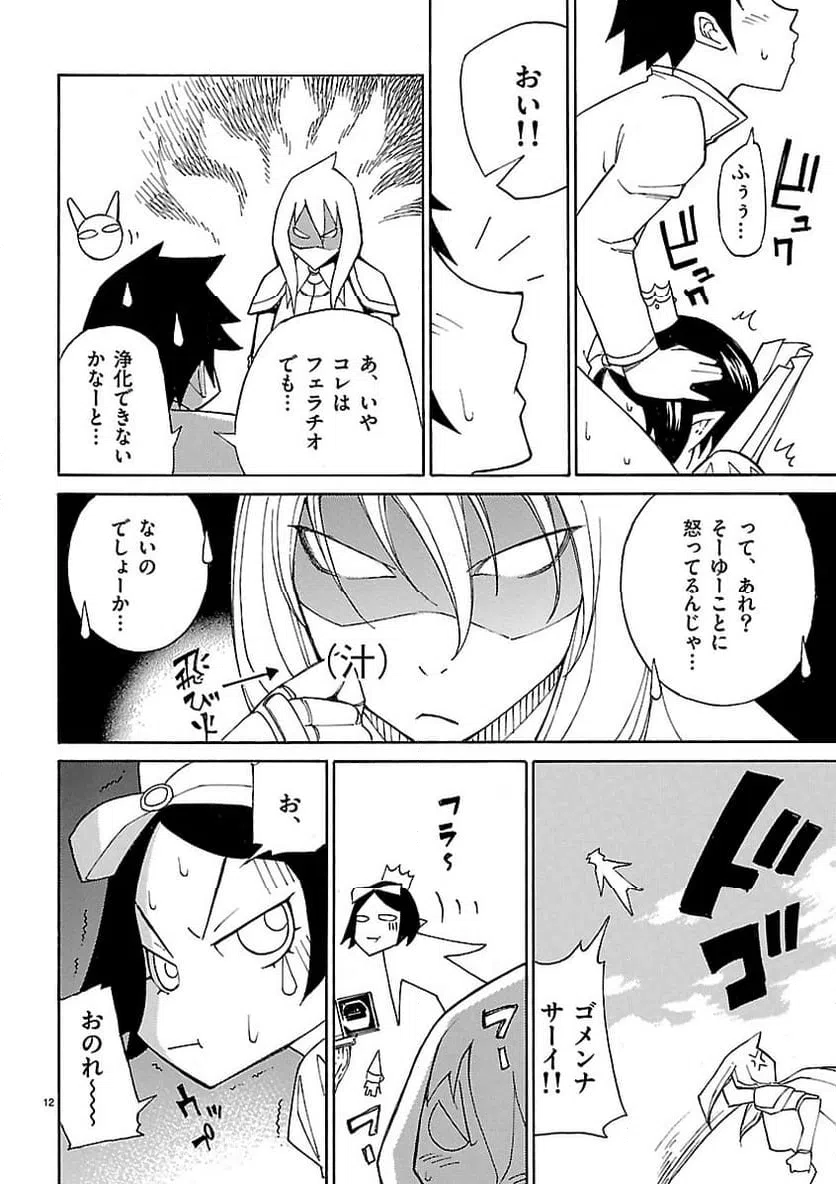 ページ 12 — 第12話