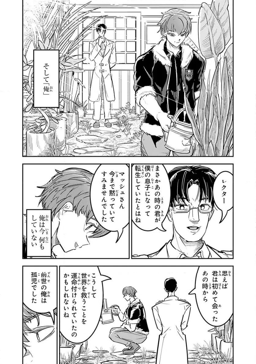 ページ 32 — 第20話