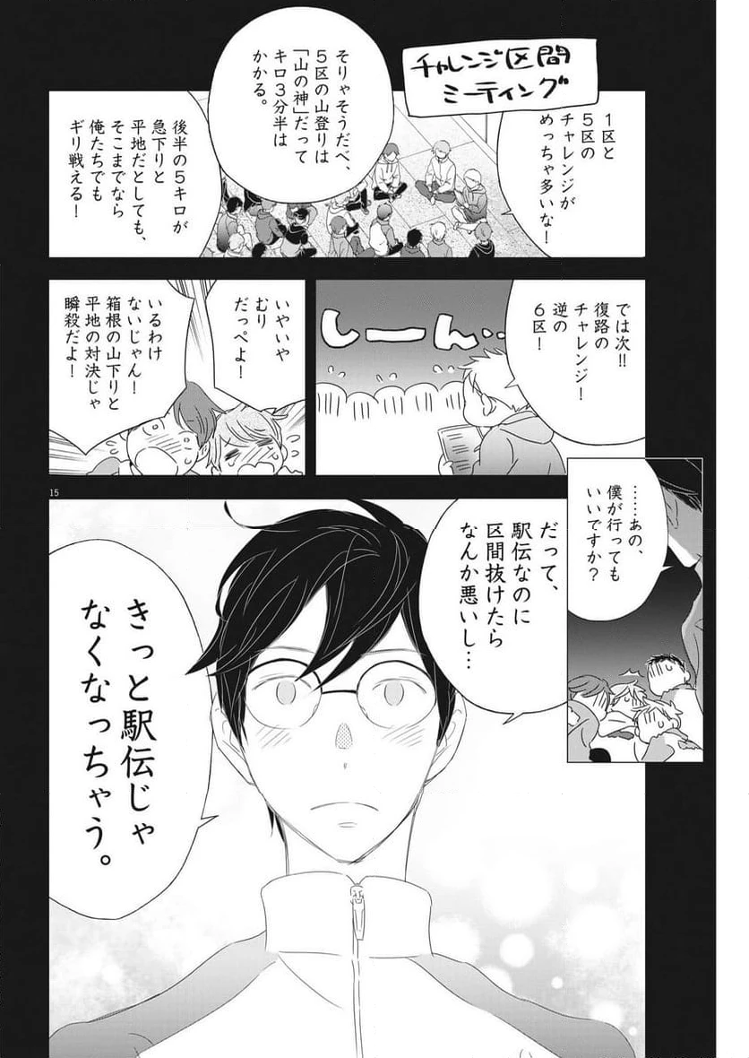 ページ 15 — 第23話