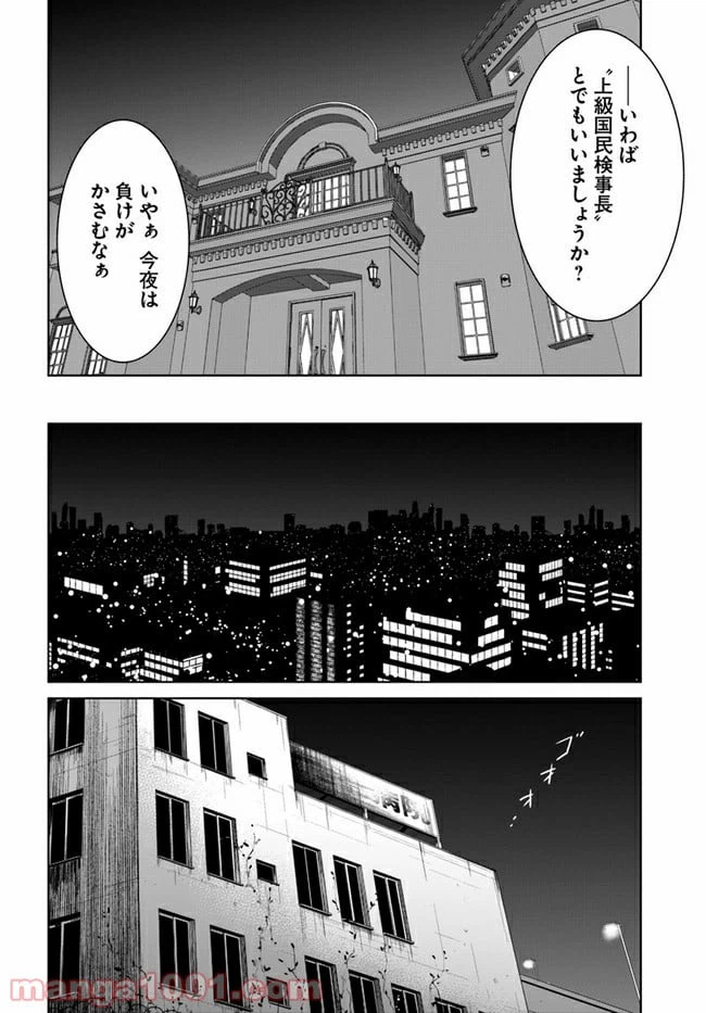ページ 8 — 第8.2話