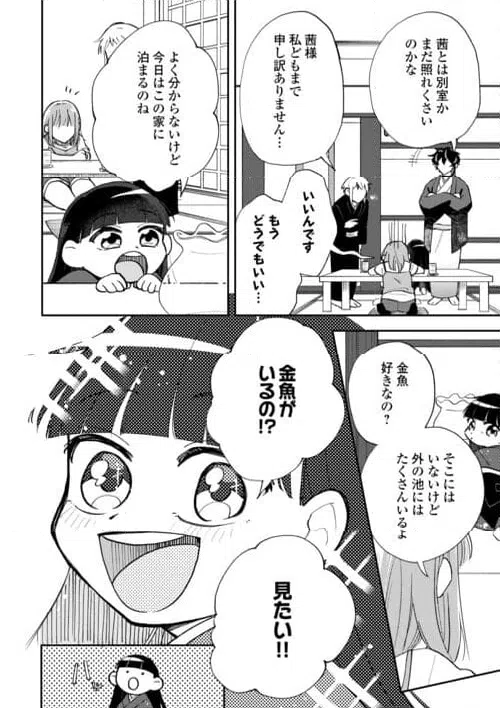 ページ 28 — 第3話