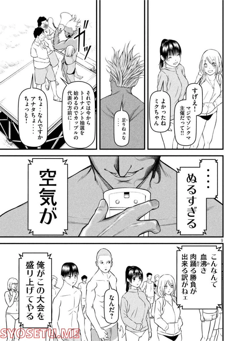 ページ 9 — 第13話