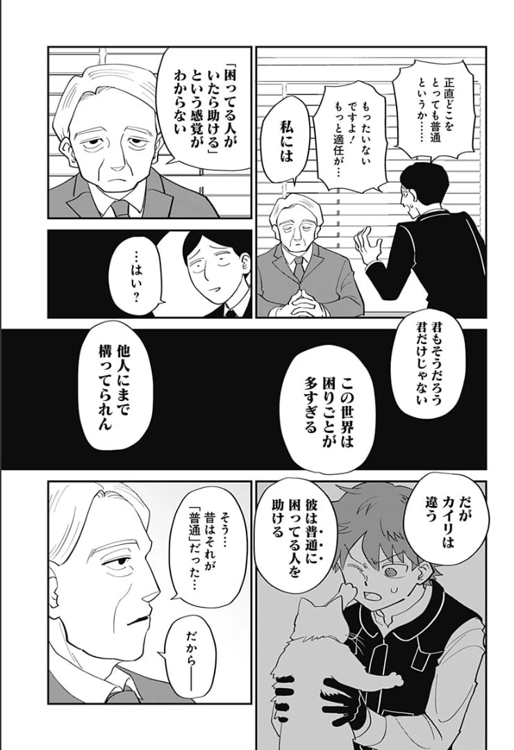 ページ 13 — 第1話