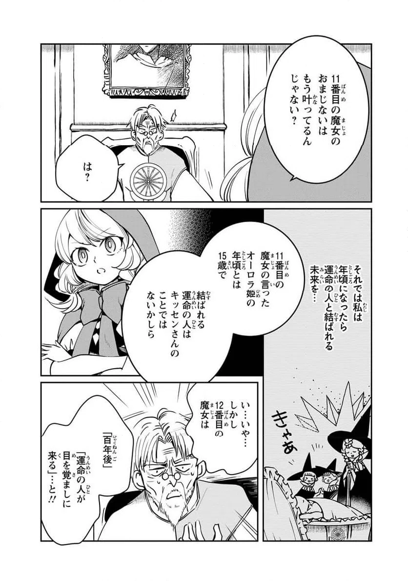 ページ 28 — 第13話