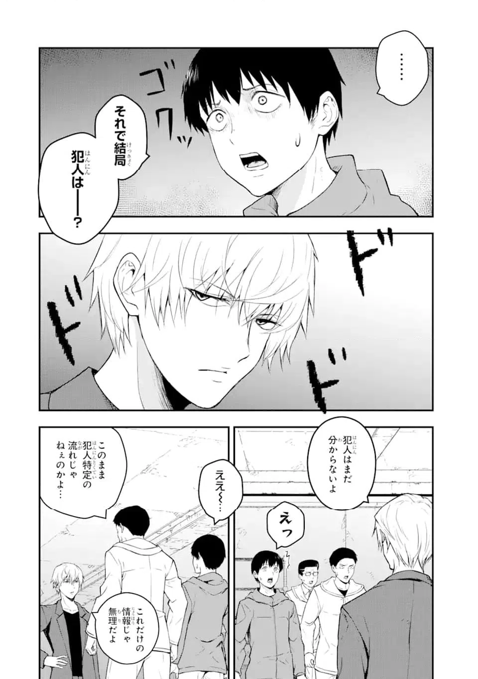 ページ 3 — 第6.3話