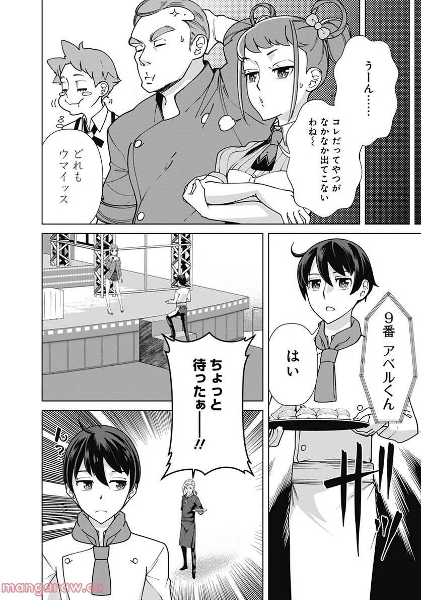 ページ 18 — 第86話