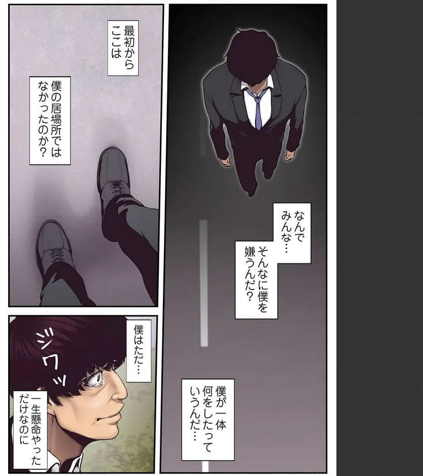 ページ 10 — 第3話