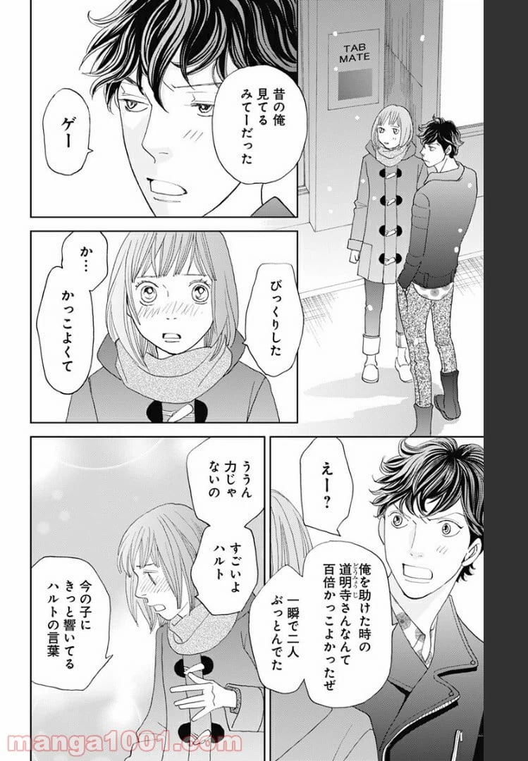 ページ 12 — 第110話