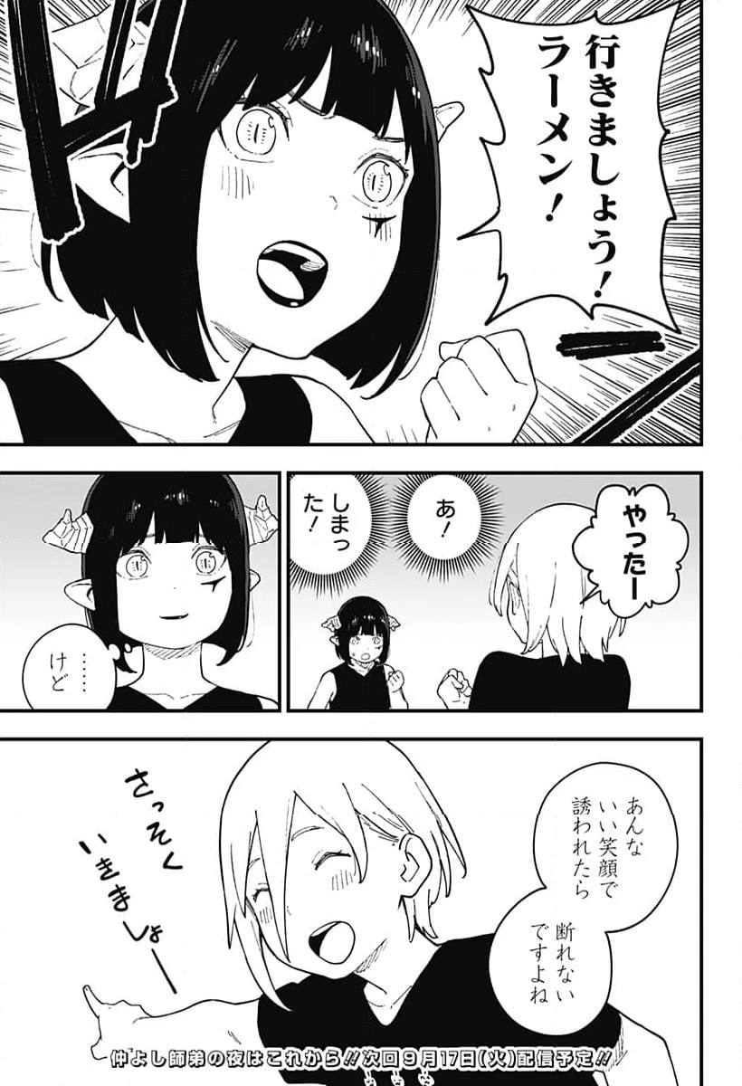 ページ 11 — 第243話