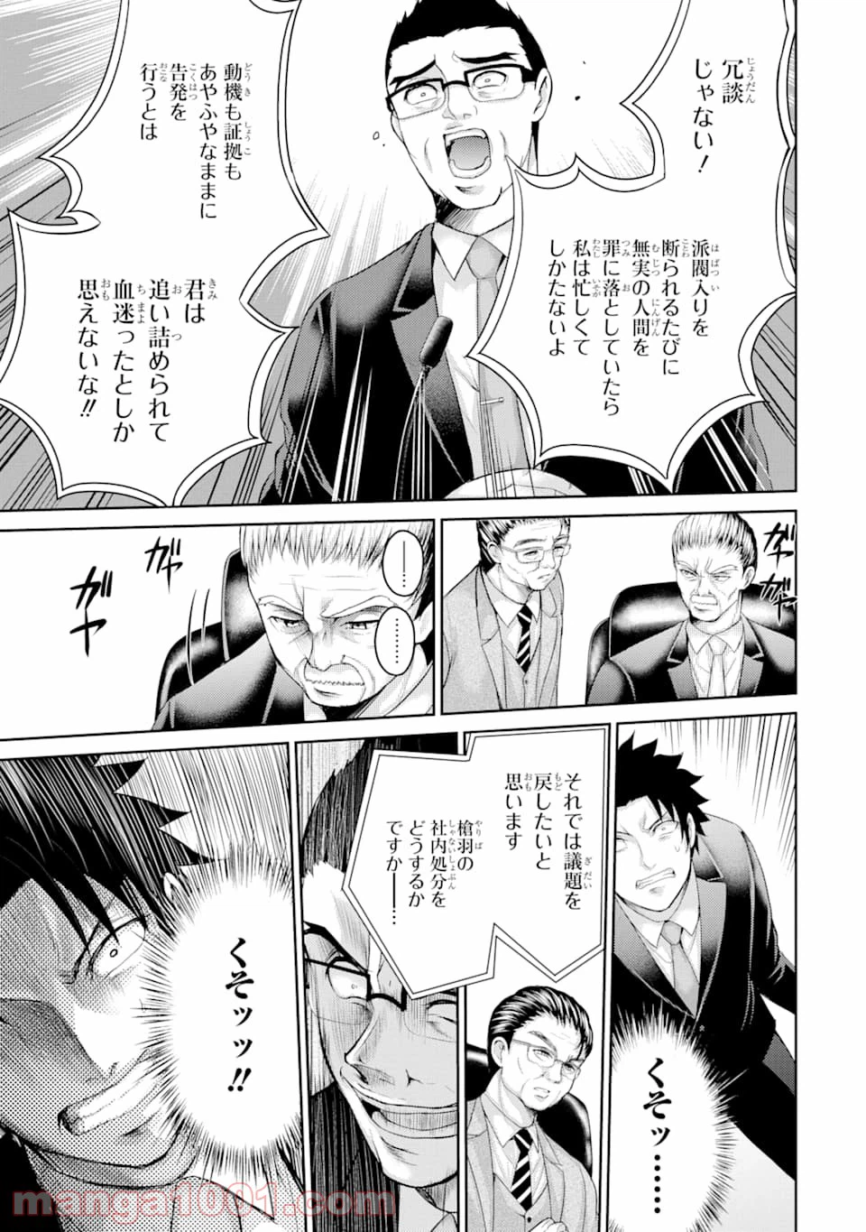 ページ 23 — 第27話