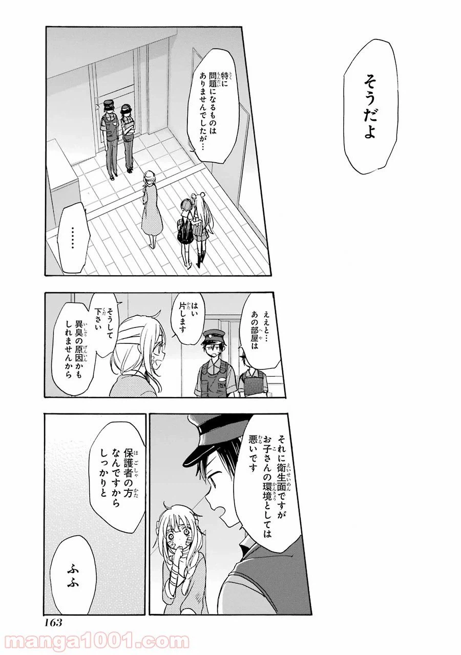 ページ 17 — 第17話