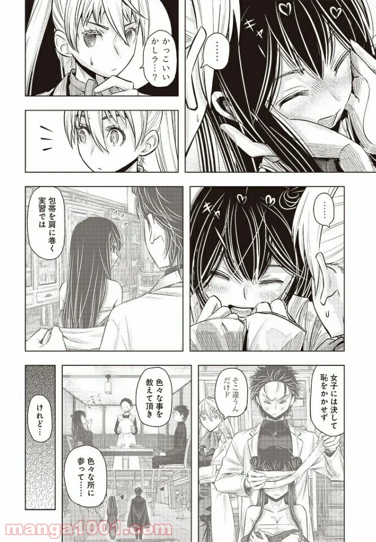 ページ 12 — 第13話