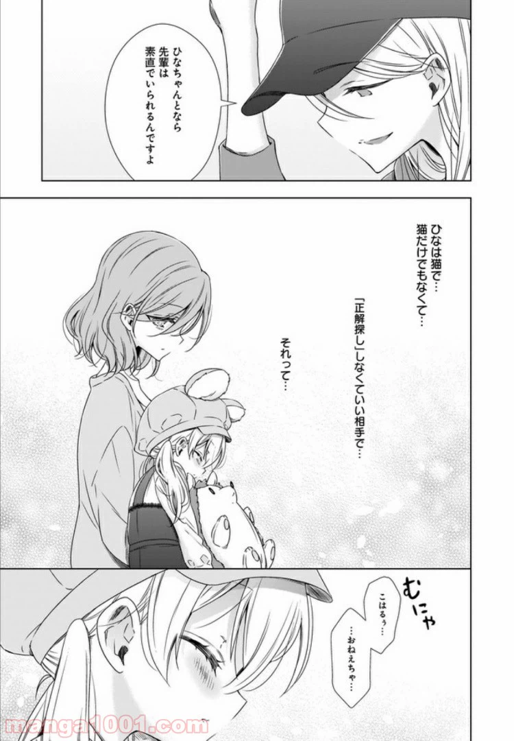 ページ 21 — 第7話