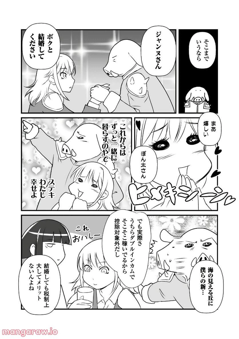 ページ 6 — 第16話