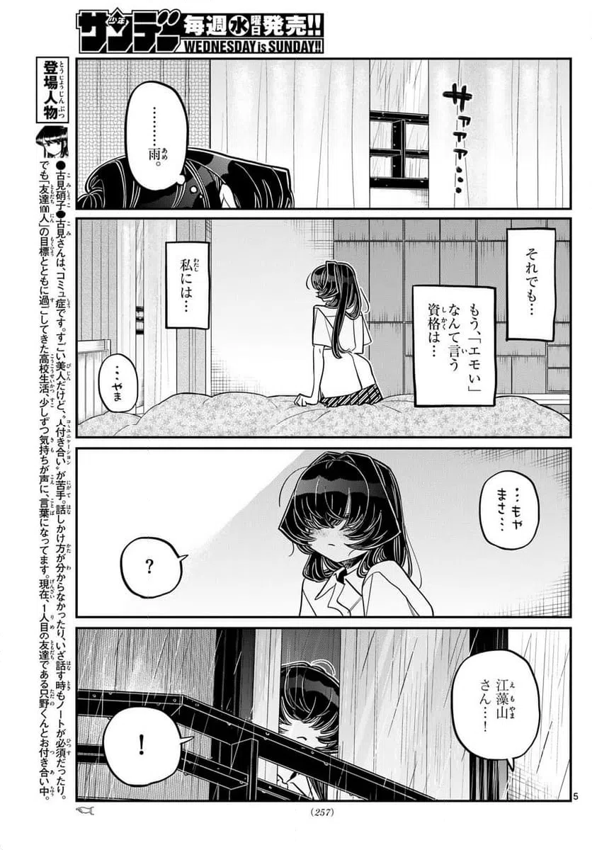 ページ 5 — 第422話
