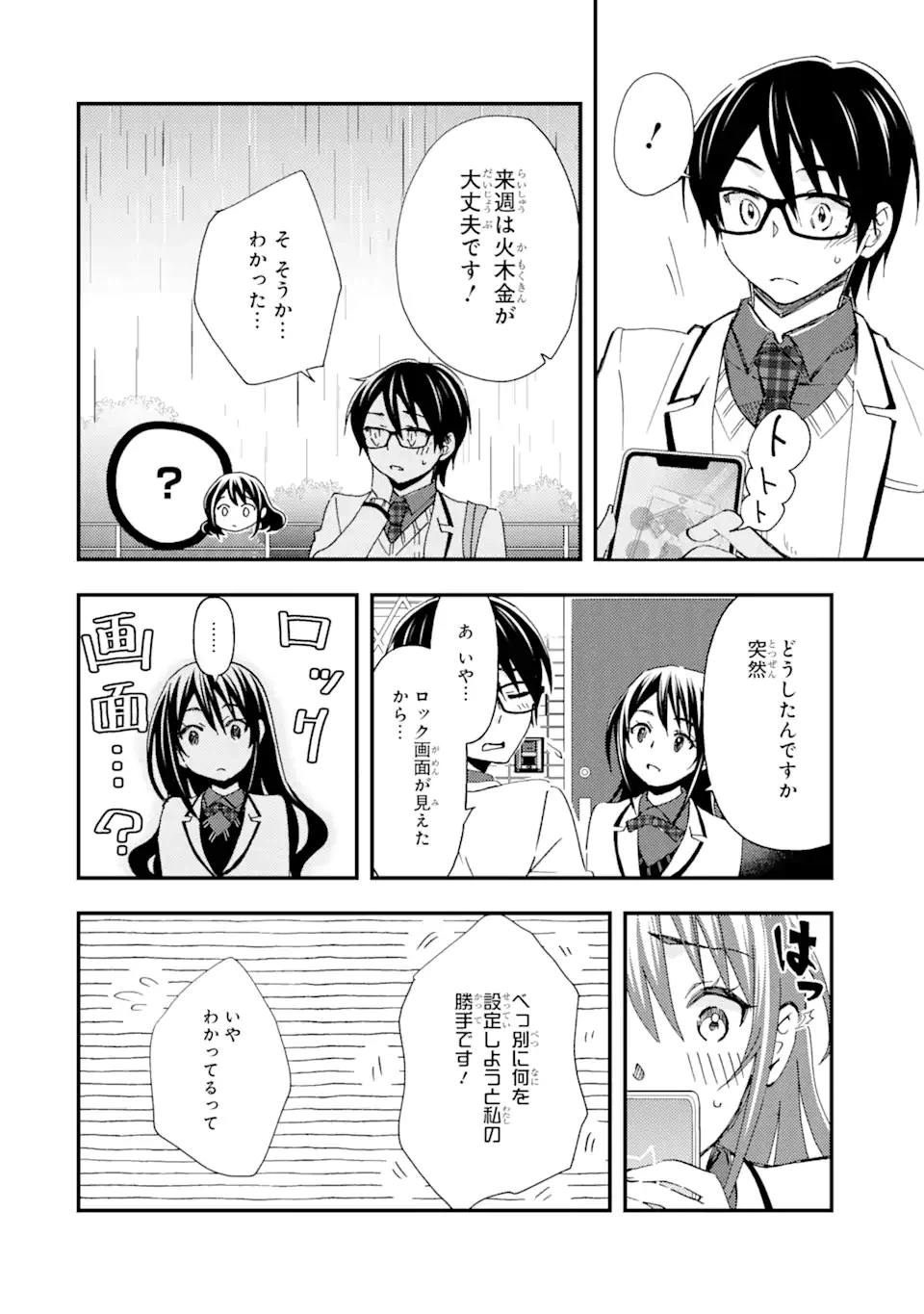 ページ 4 — 第12.1話