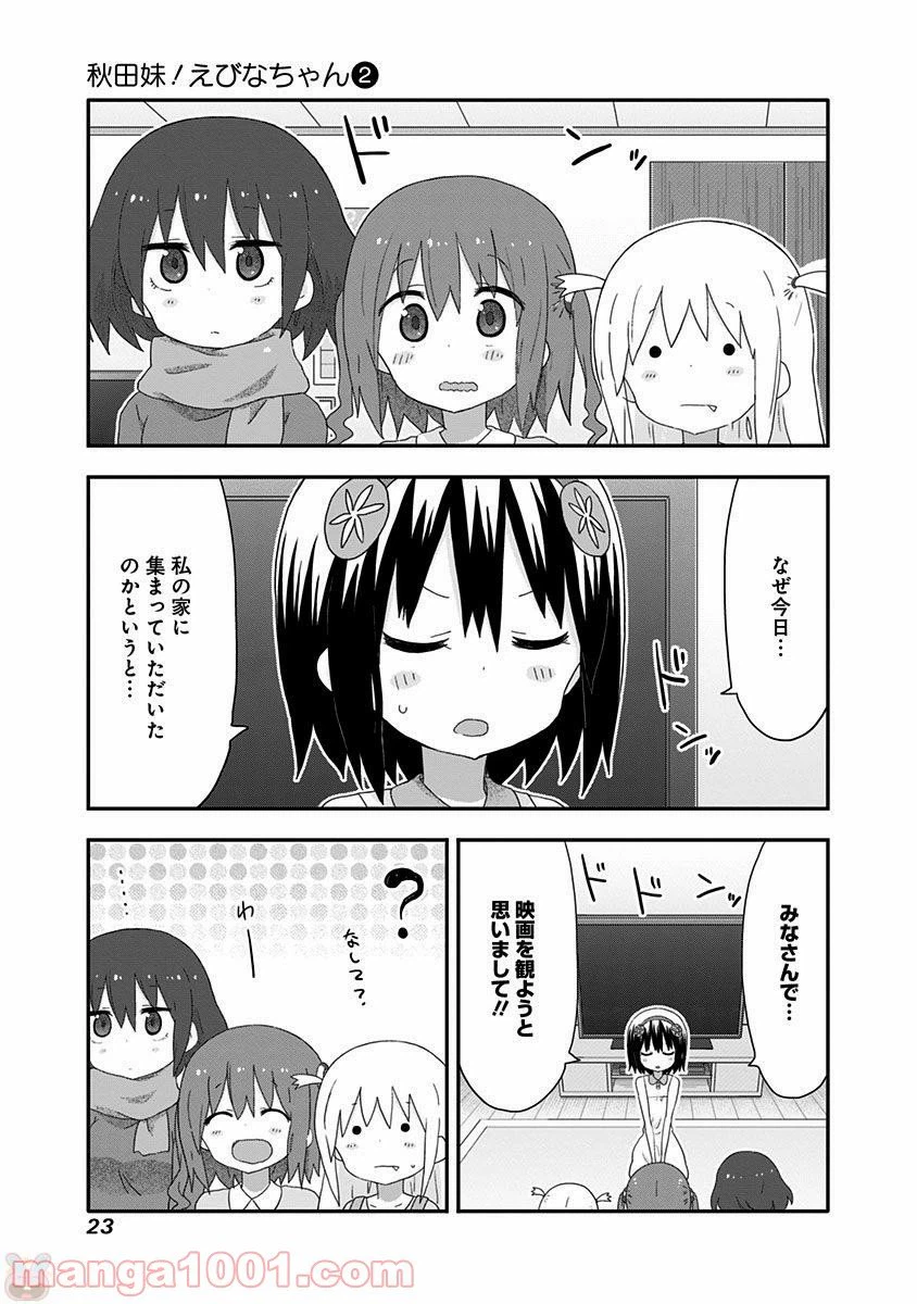 ページ 3 — 第12話