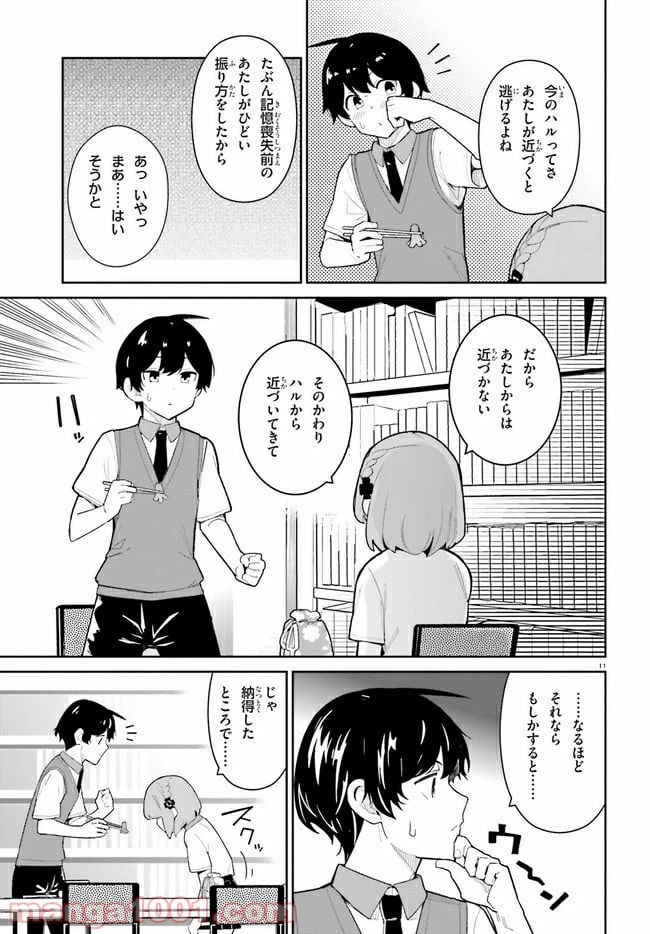 ページ 11 — 第16話