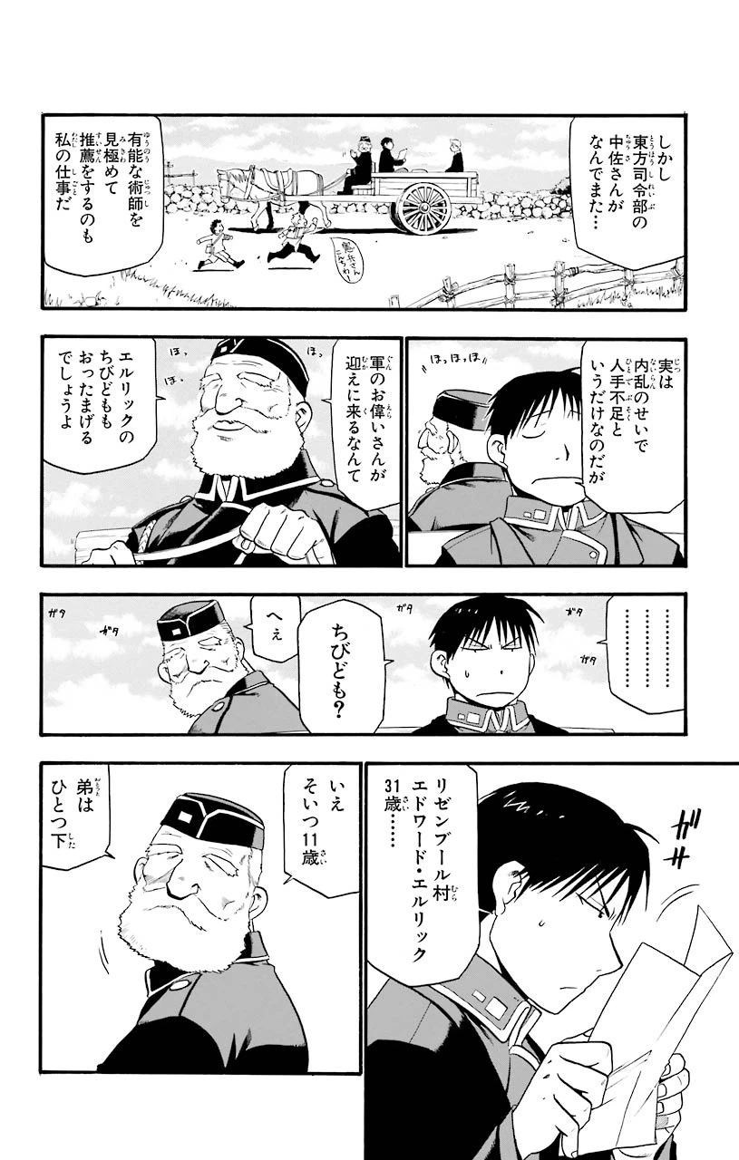 ページ 48 — 第23話