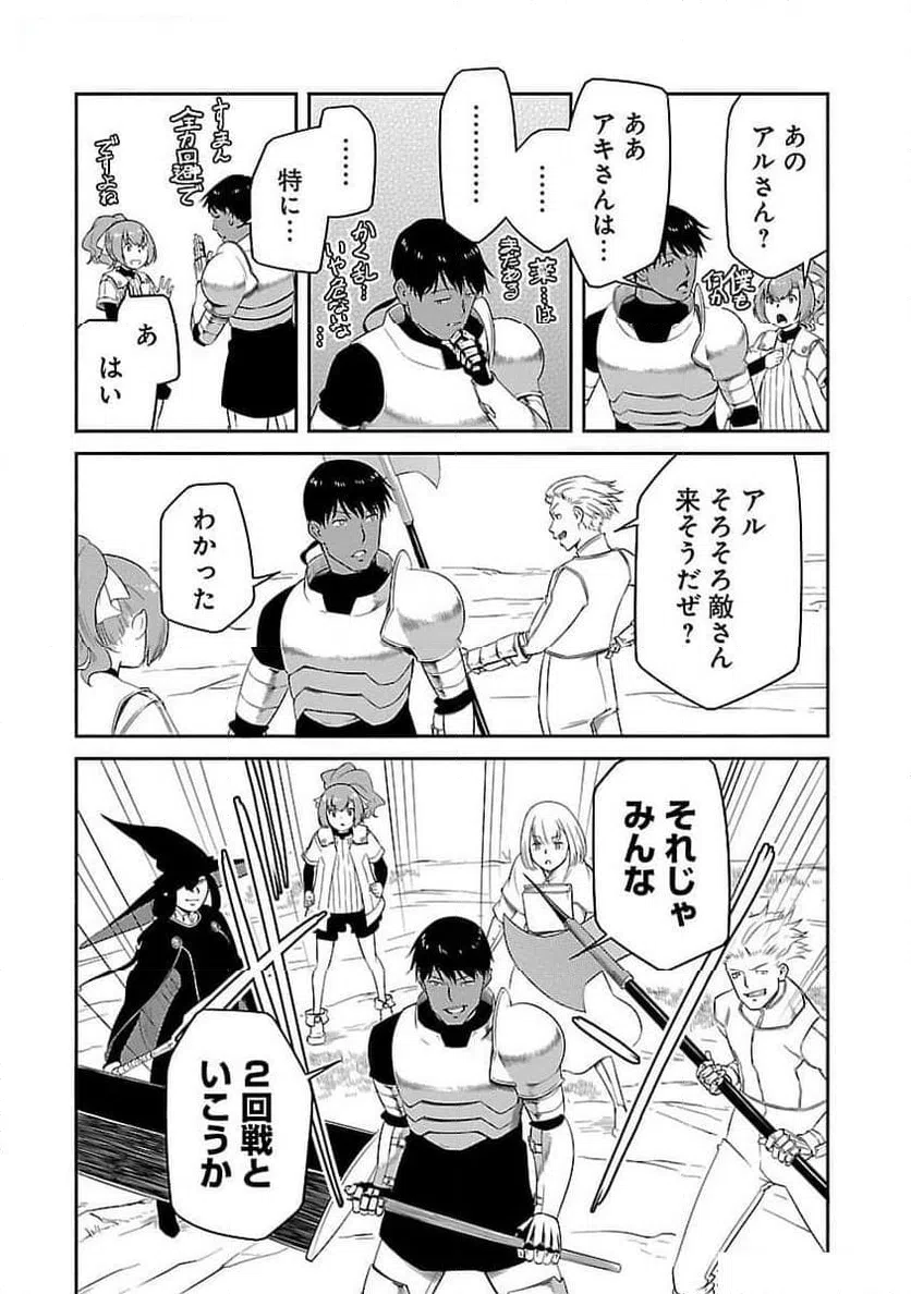 ページ 10 — 第24話