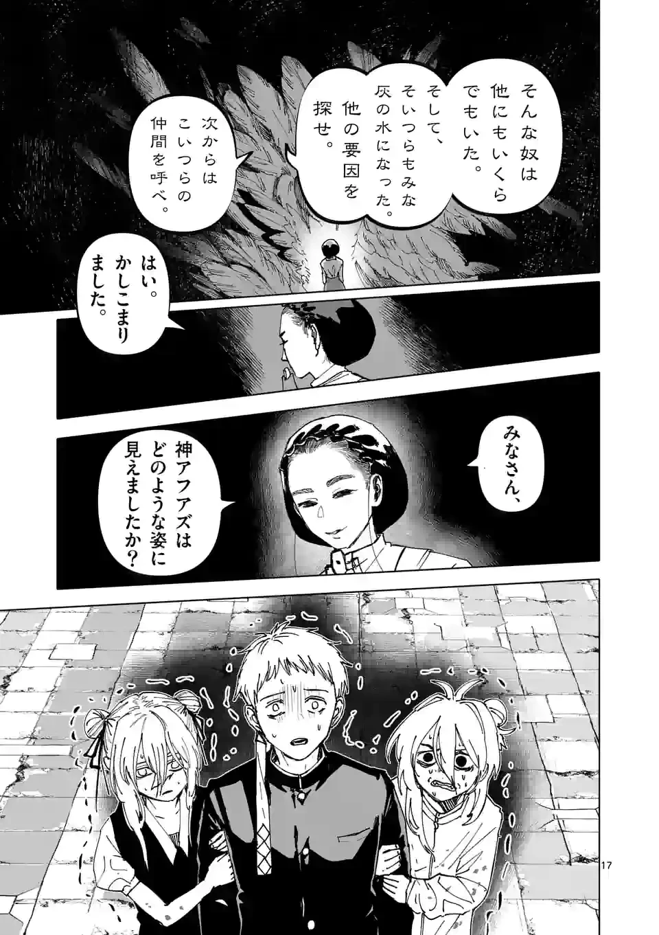ページ 17 — 第34話