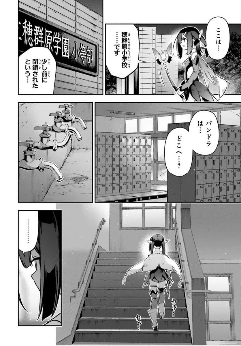 ページ 8 — 第77話