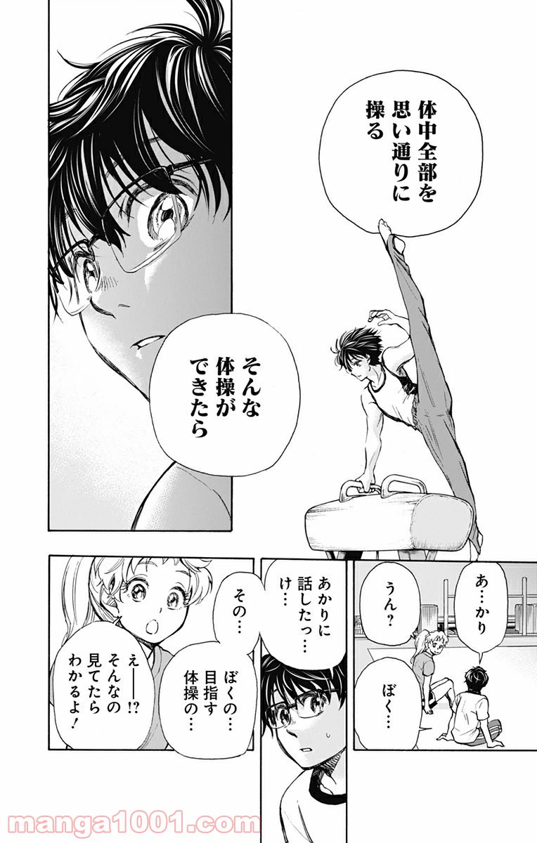 ページ 14 — 第5話